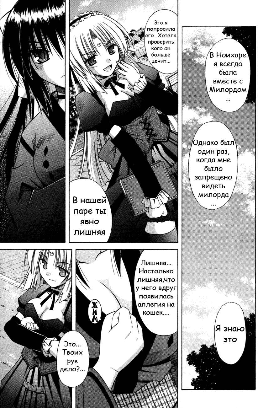 Omamori Himari Chapter 18 - Page 12