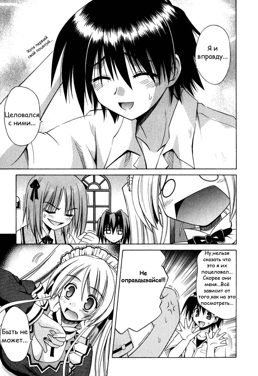 Omamori Himari Chapter 18 - Page 14