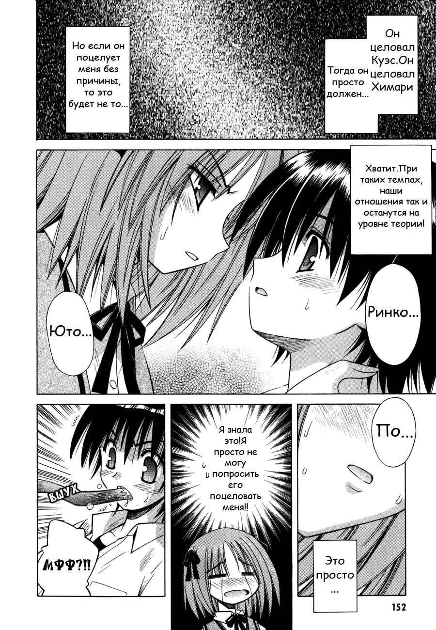 Omamori Himari Chapter 18 - Page 17