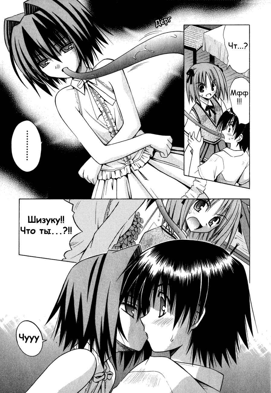 Omamori Himari Chapter 18 - Page 18