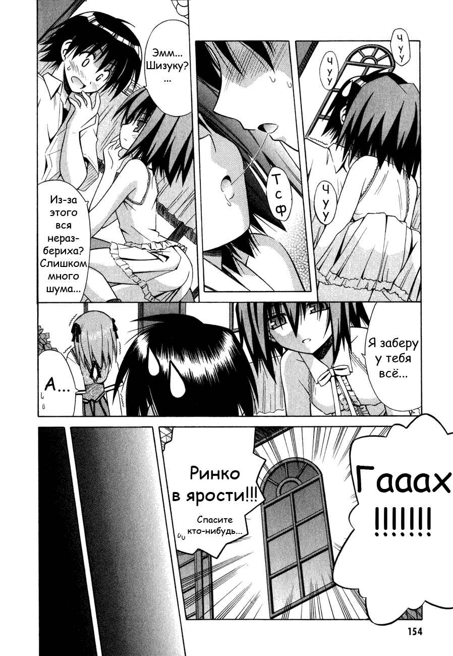 Omamori Himari Chapter 18 - Page 19