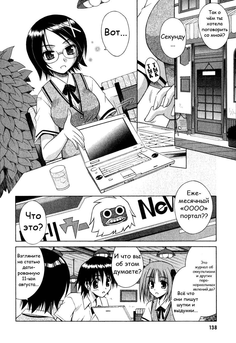 Omamori Himari Chapter 18 - Page 3