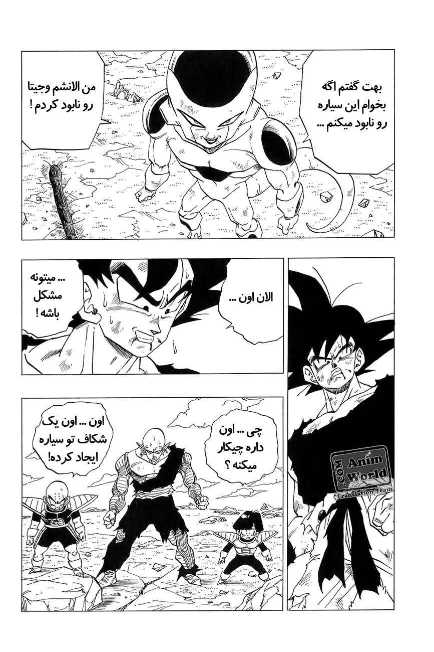 Dragon Ball Chapter 313 - Page 6