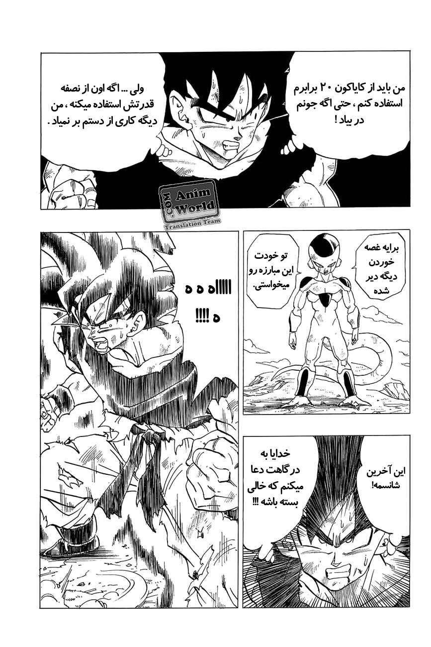 Dragon Ball Chapter 313 - Page 9