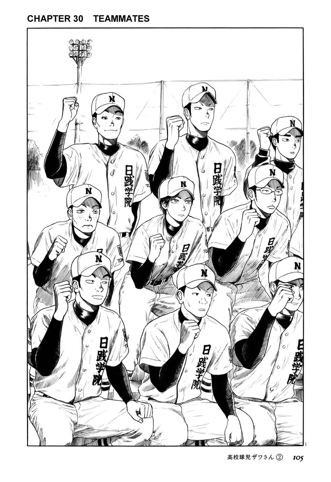 Koukou Kyuji Zawa-san Chapter 30 - Page 1