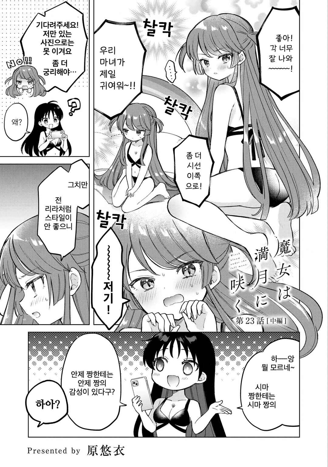 Majo wa Mangetsu ni Saku Chapter 23.2 - Page 1