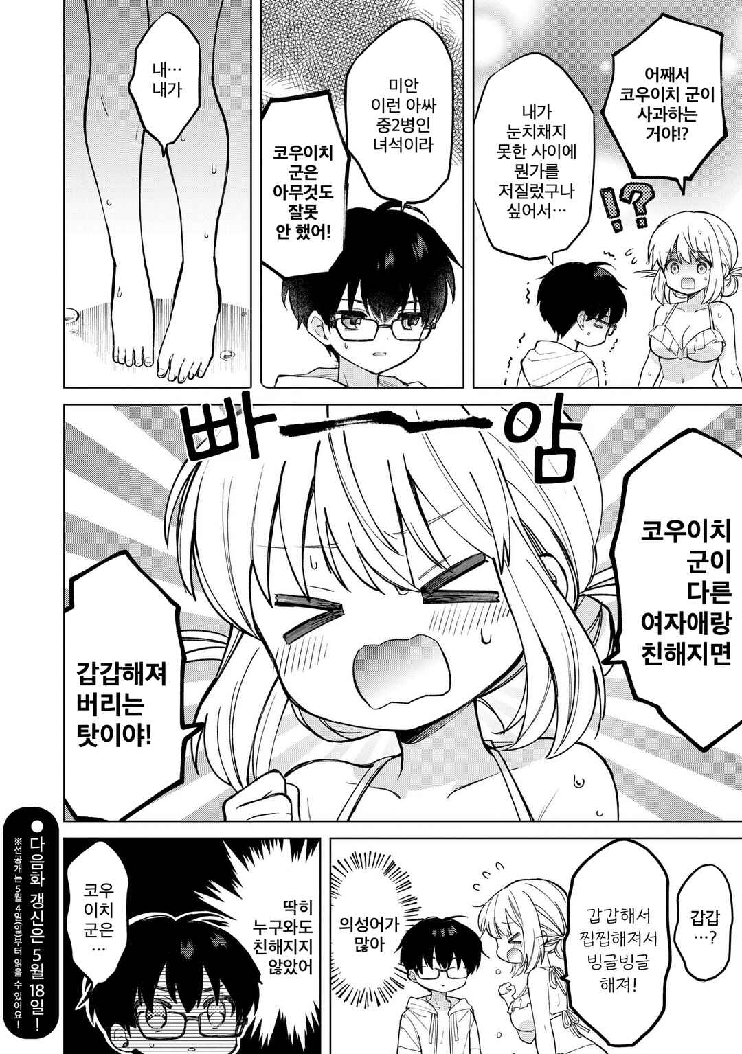 Majo wa Mangetsu ni Saku Chapter 23.2 - Page 10