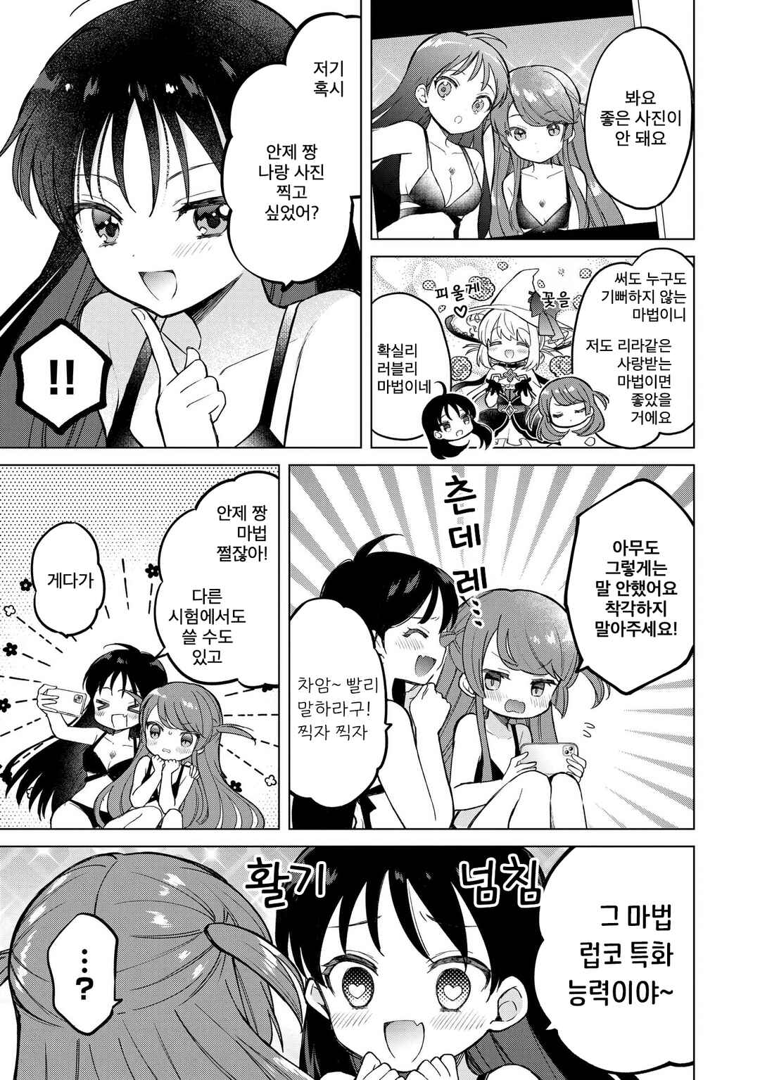 Majo wa Mangetsu ni Saku Chapter 23.2 - Page 3