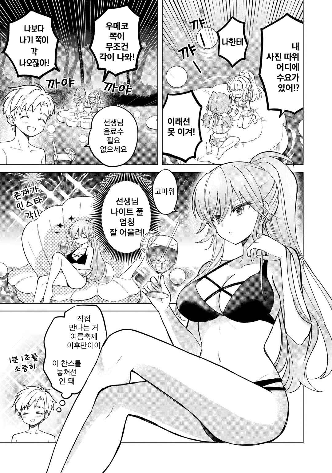 Majo wa Mangetsu ni Saku Chapter 23.2 - Page 5