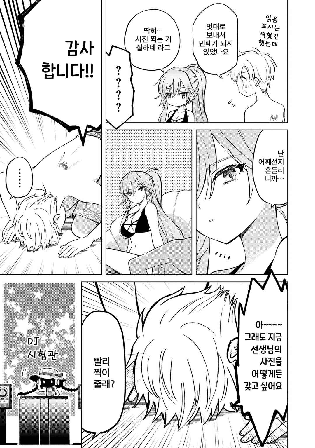 Majo wa Mangetsu ni Saku Chapter 23.2 - Page 7