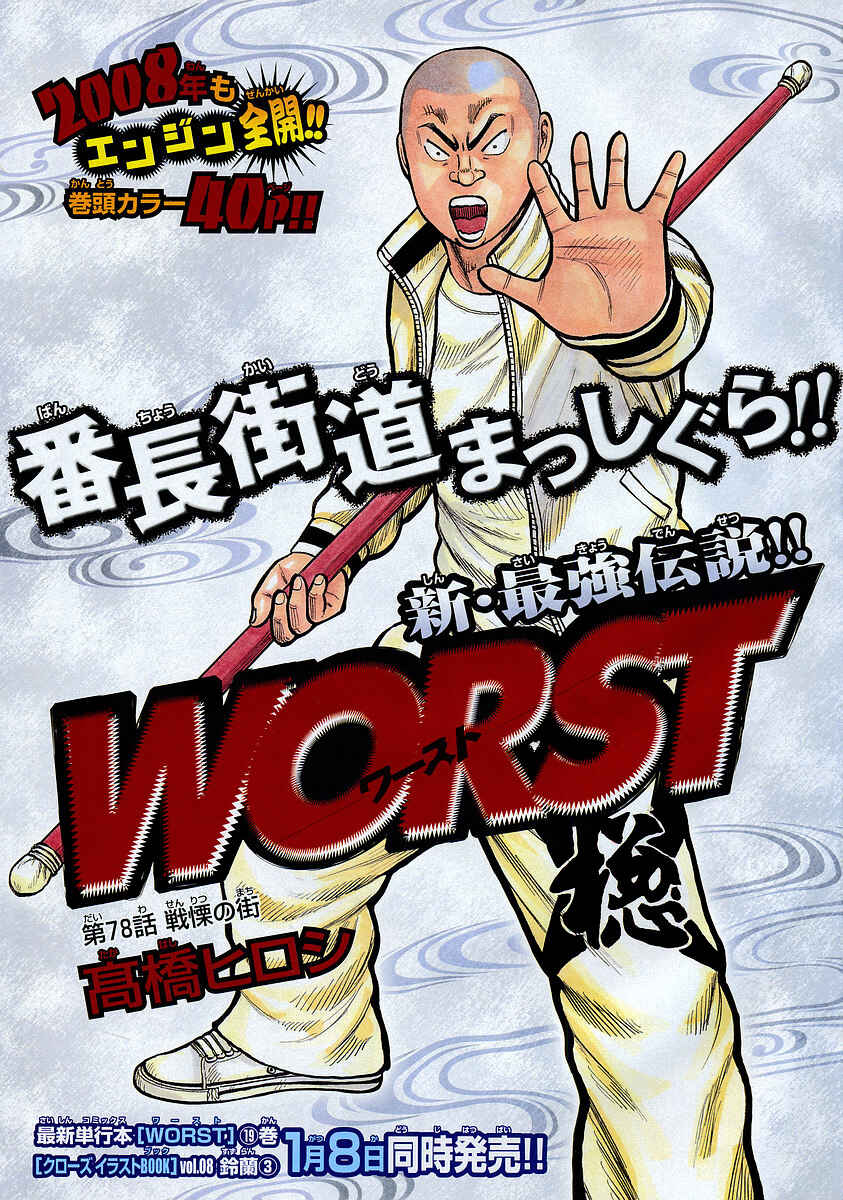 WORST Chapter 78 - Page 2
