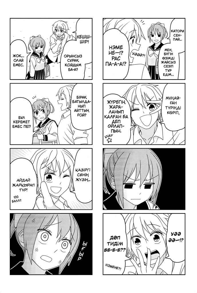 Tsuredure Children Chapter 3 - Page 2
