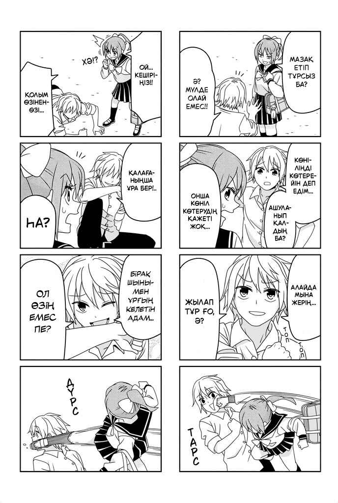 Tsuredure Children Chapter 3 - Page 3