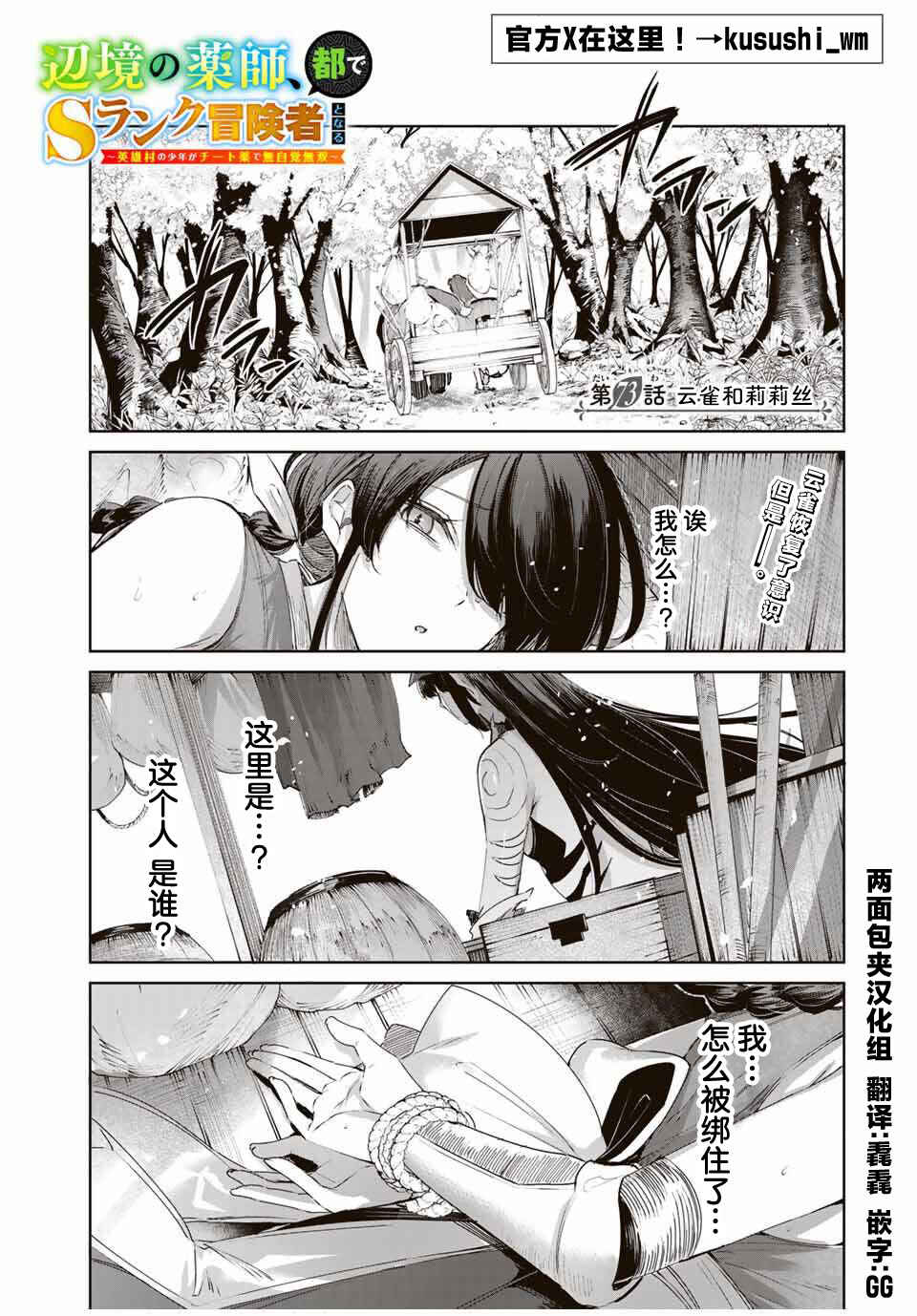 Henkyou no Yakushi, Miyako de S-Rank Boukensha to Naru ~Eiyuu-mura no Shounen ga Cheat-yaku de Mujikaku Musou~ Chapter 73 - Page 1