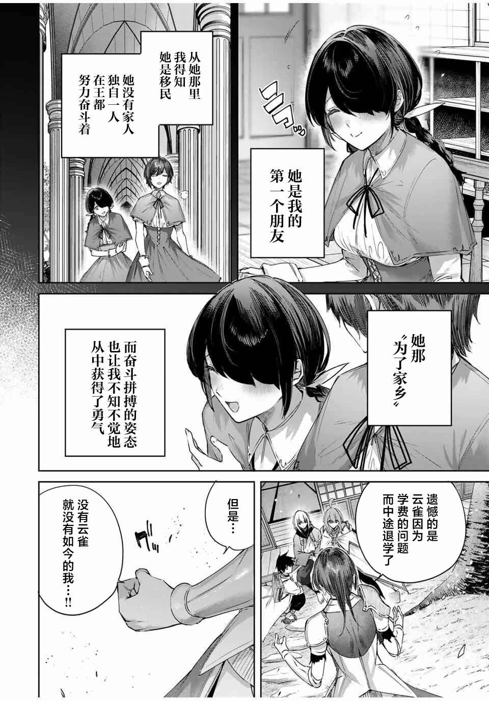 Henkyou no Yakushi, Miyako de S-Rank Boukensha to Naru ~Eiyuu-mura no Shounen ga Cheat-yaku de Mujikaku Musou~ Chapter 73 - Page 10
