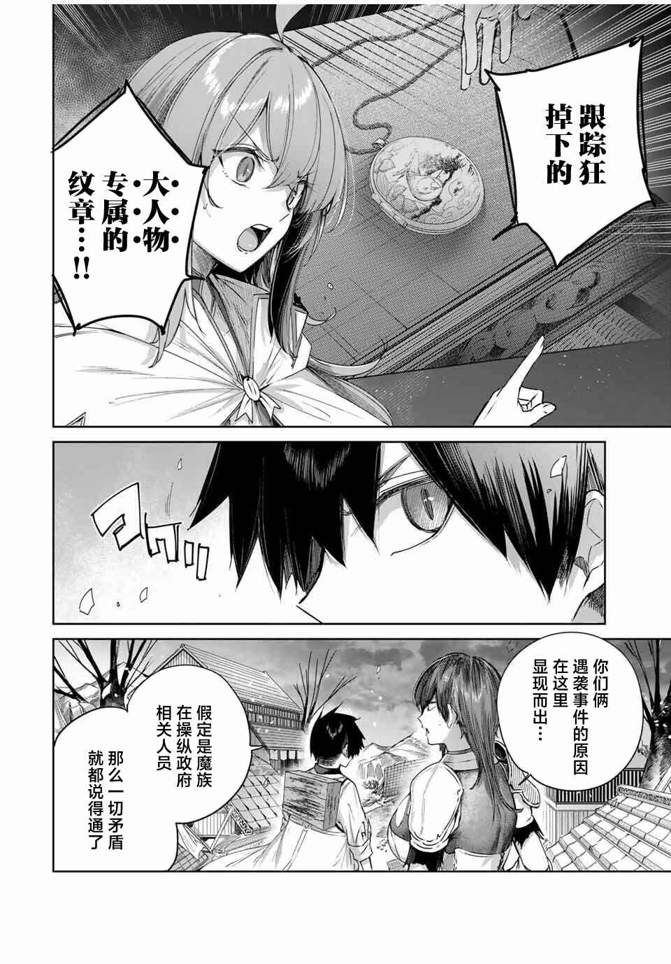 Henkyou no Yakushi, Miyako de S-Rank Boukensha to Naru ~Eiyuu-mura no Shounen ga Cheat-yaku de Mujikaku Musou~ Chapter 73 - Page 12