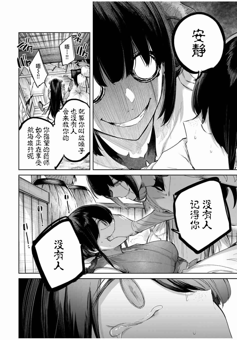 Henkyou no Yakushi, Miyako de S-Rank Boukensha to Naru ~Eiyuu-mura no Shounen ga Cheat-yaku de Mujikaku Musou~ Chapter 73 - Page 4