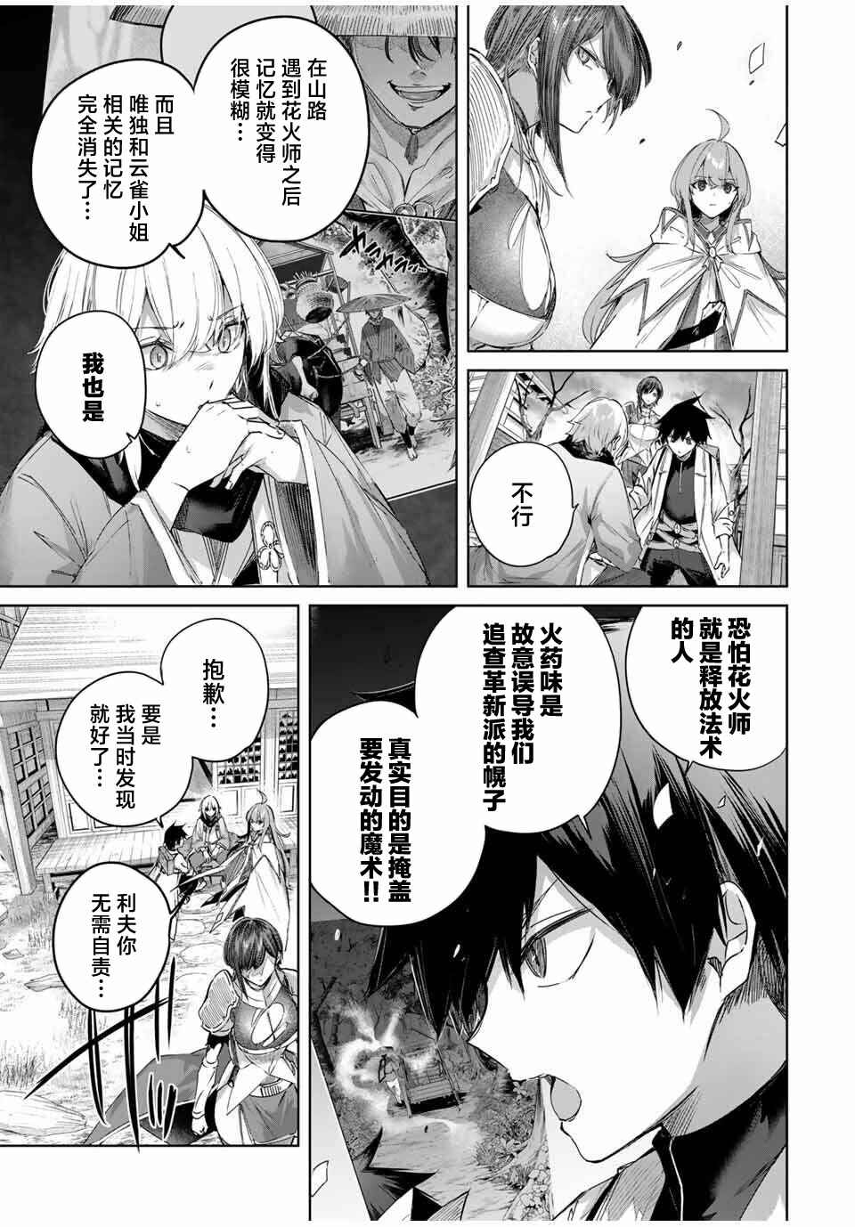 Henkyou no Yakushi, Miyako de S-Rank Boukensha to Naru ~Eiyuu-mura no Shounen ga Cheat-yaku de Mujikaku Musou~ Chapter 73 - Page 7