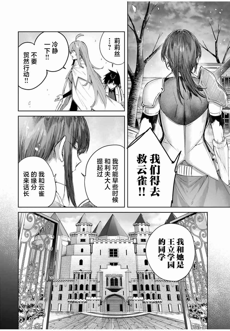 Henkyou no Yakushi, Miyako de S-Rank Boukensha to Naru ~Eiyuu-mura no Shounen ga Cheat-yaku de Mujikaku Musou~ Chapter 73 - Page 8