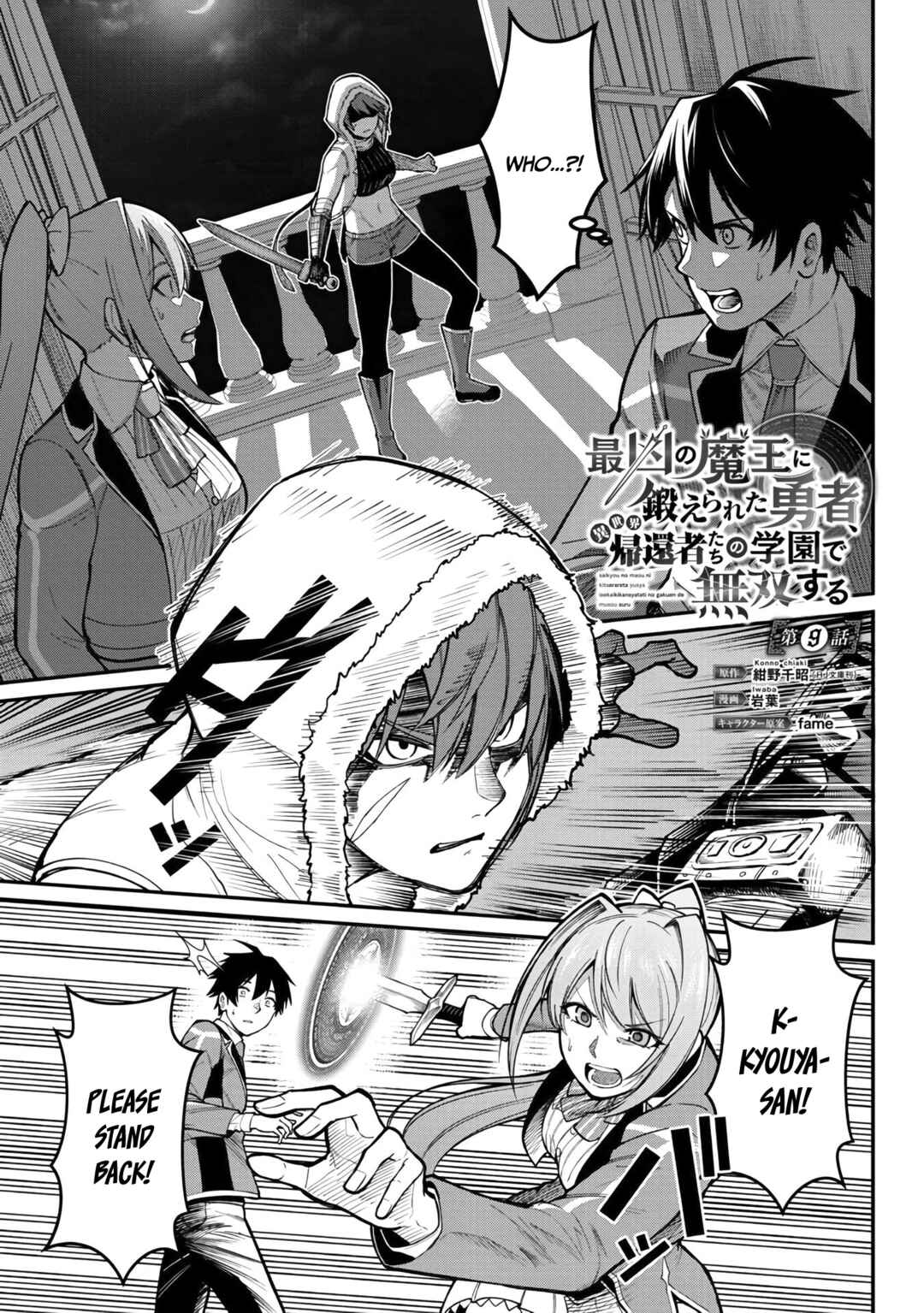 Saikyou no Maou ni Kitaerareta Yuusha, Isekai Kikansha-tachi no Gakuen de Musou Suru Chapter 9 - Page 4