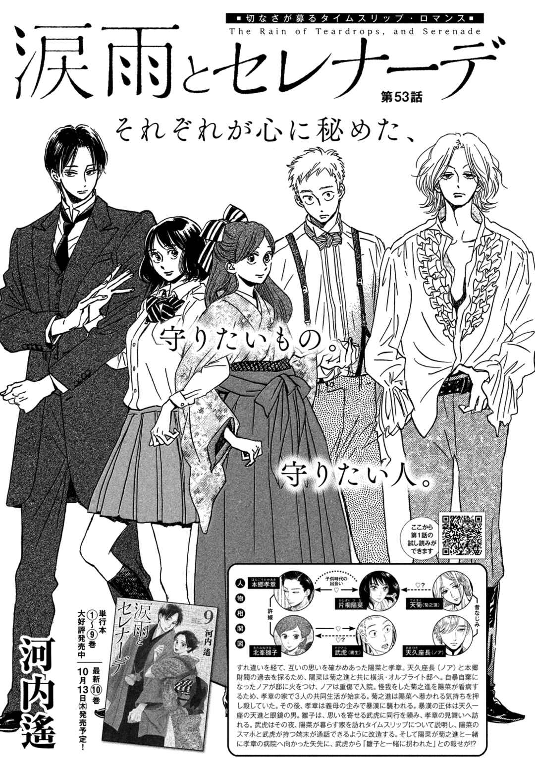 Namida Ame to Serenade Chapter 53 - Page 2