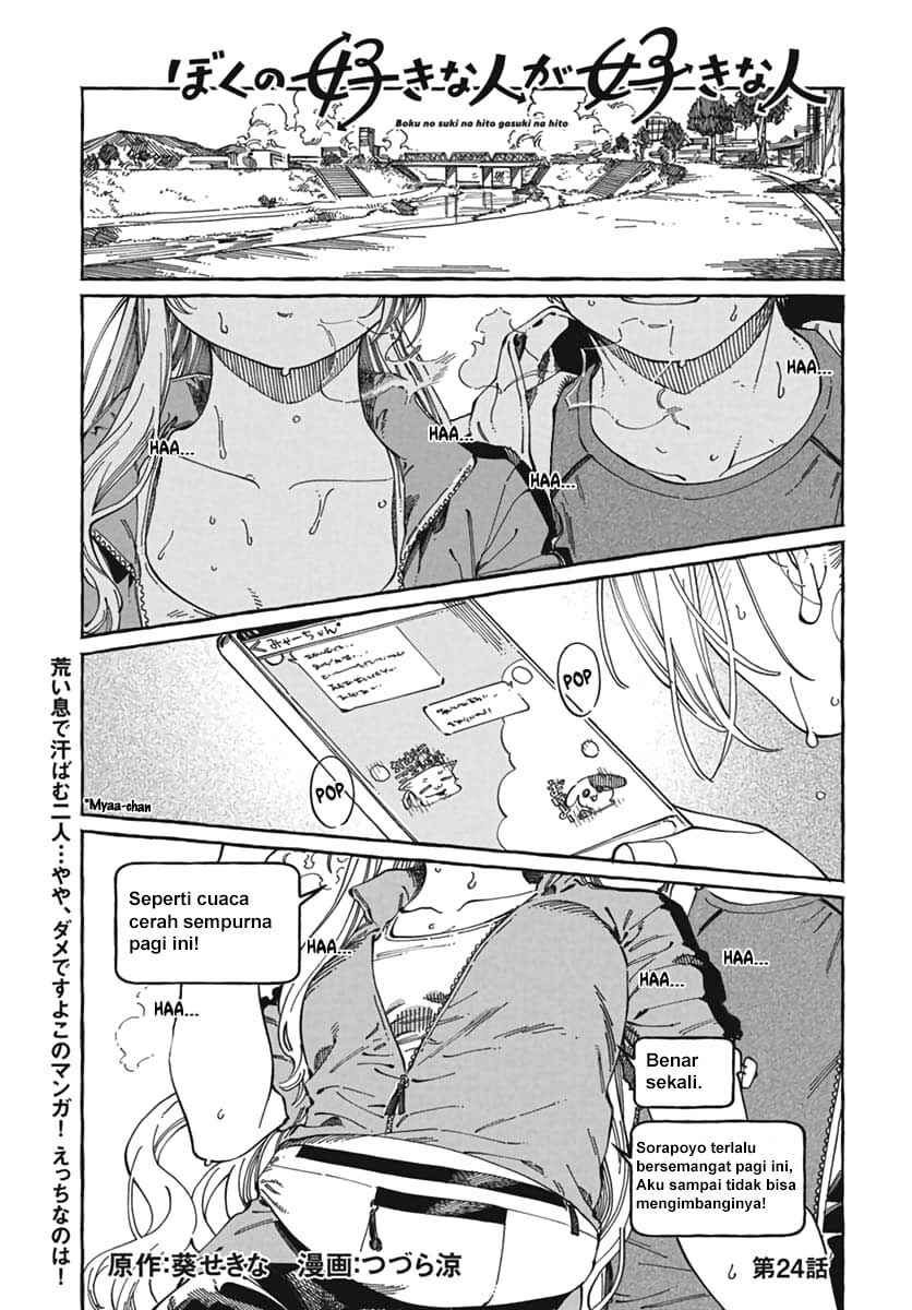 Boku no Suki na Hito ga Suki na Hito Chapter 24 - Page 2