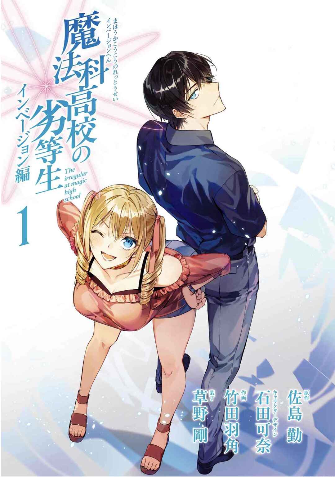 Mahouka Koukou no Rettousei - Invasion-hen Chapter 1 - Page 3