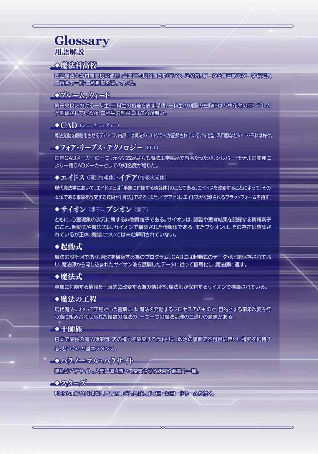 Mahouka Koukou no Rettousei - Invasion-hen Chapter 1 - Page 4