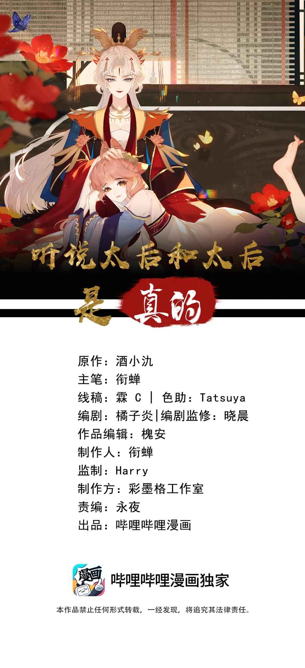 Tīngwén Tàihòu Hé Tàihòu Shì Zhēn De?! Chapter 22 - Page 1