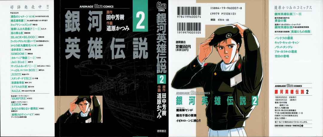 Legend of the Galactic Heroes Chapter 10 - Page 1