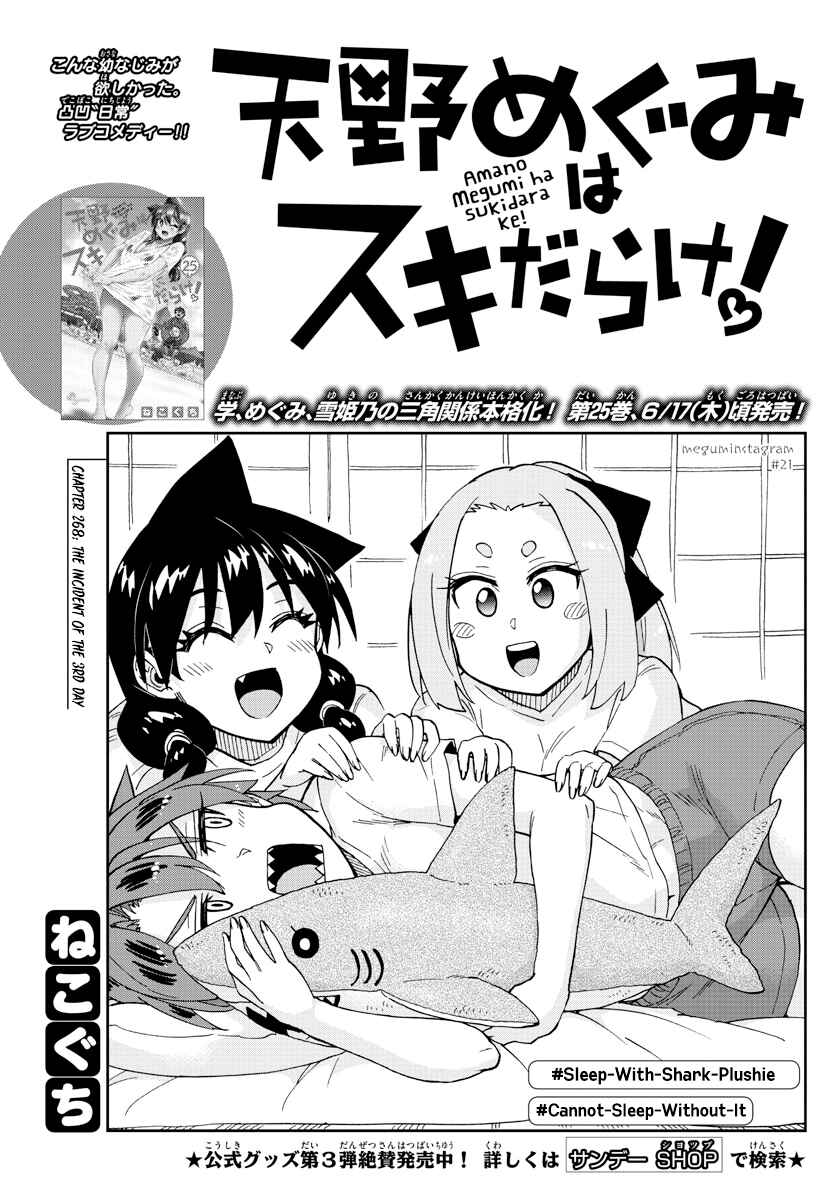 Amano Megumi wa Sukidarake! Chapter 268 - Page 1