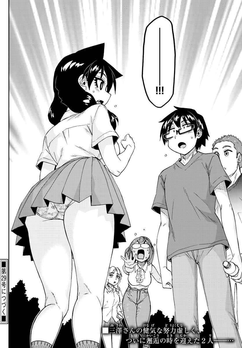Amano Megumi wa Sukidarake! Chapter 268 - Page 16