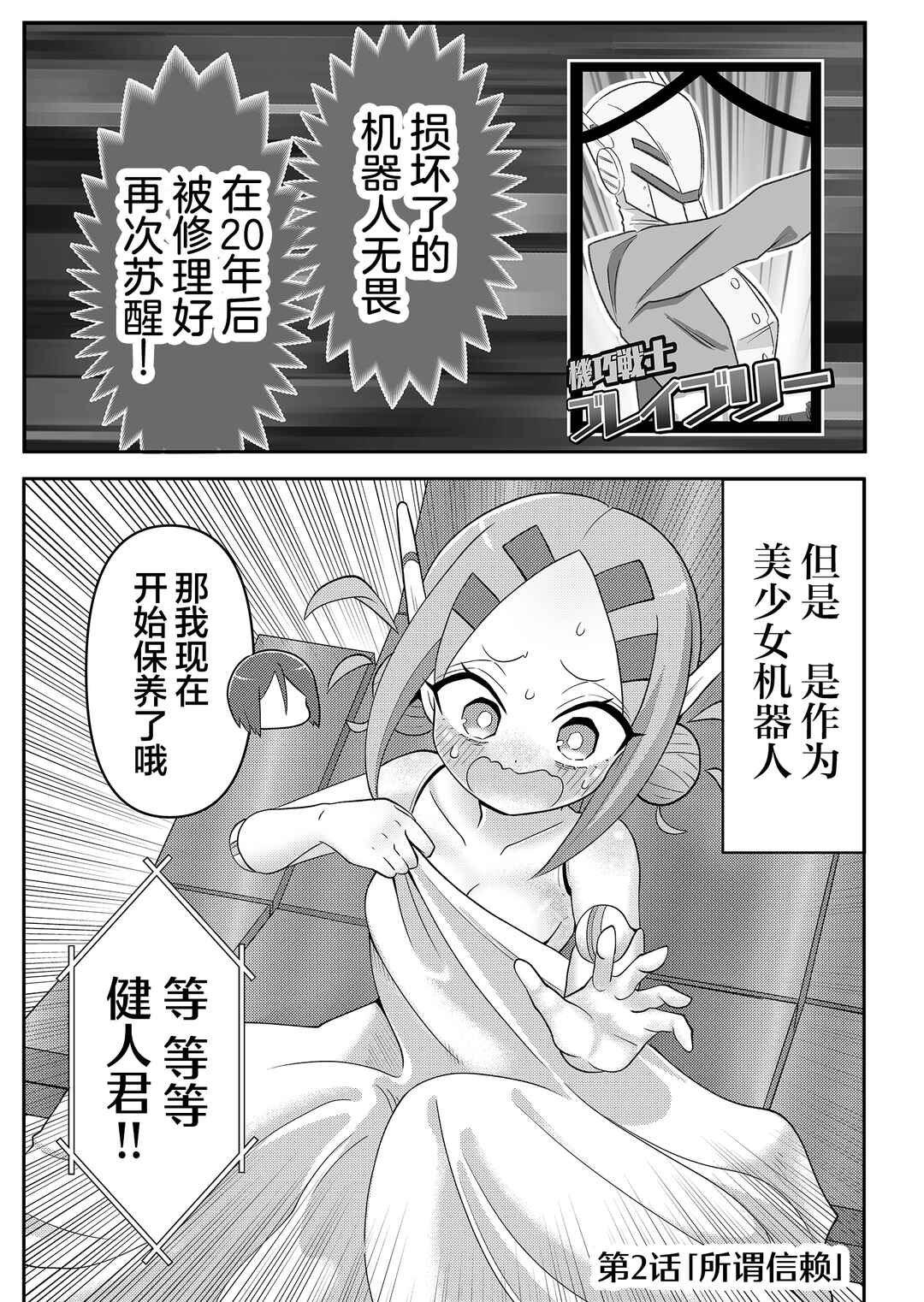 20-nen de Iroiro Kawacchatta Hero to Shounen Chapter 2 - Page 1