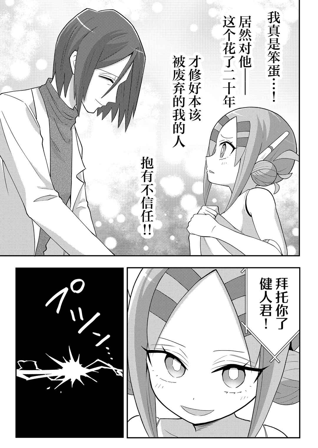 20-nen de Iroiro Kawacchatta Hero to Shounen Chapter 2 - Page 3