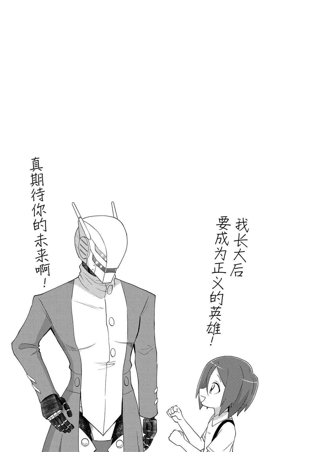 20-nen de Iroiro Kawacchatta Hero to Shounen Chapter 2 - Page 5