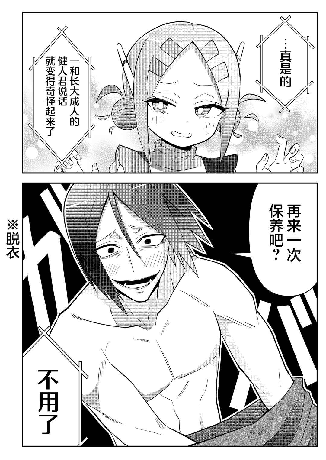 20-nen de Iroiro Kawacchatta Hero to Shounen Chapter 2 - Page 9