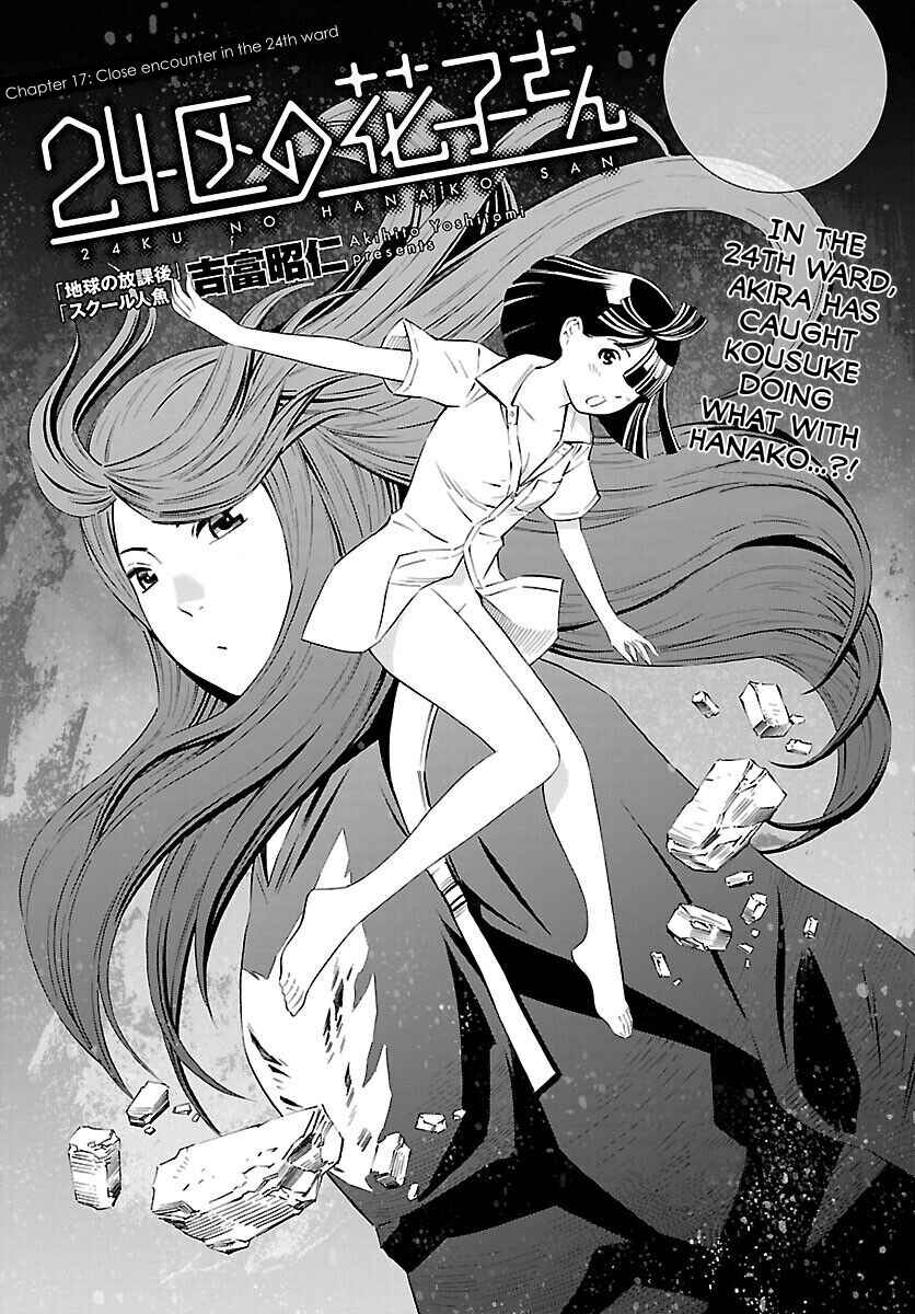 24-ku no Hanako-san Chapter 17 - Page 1
