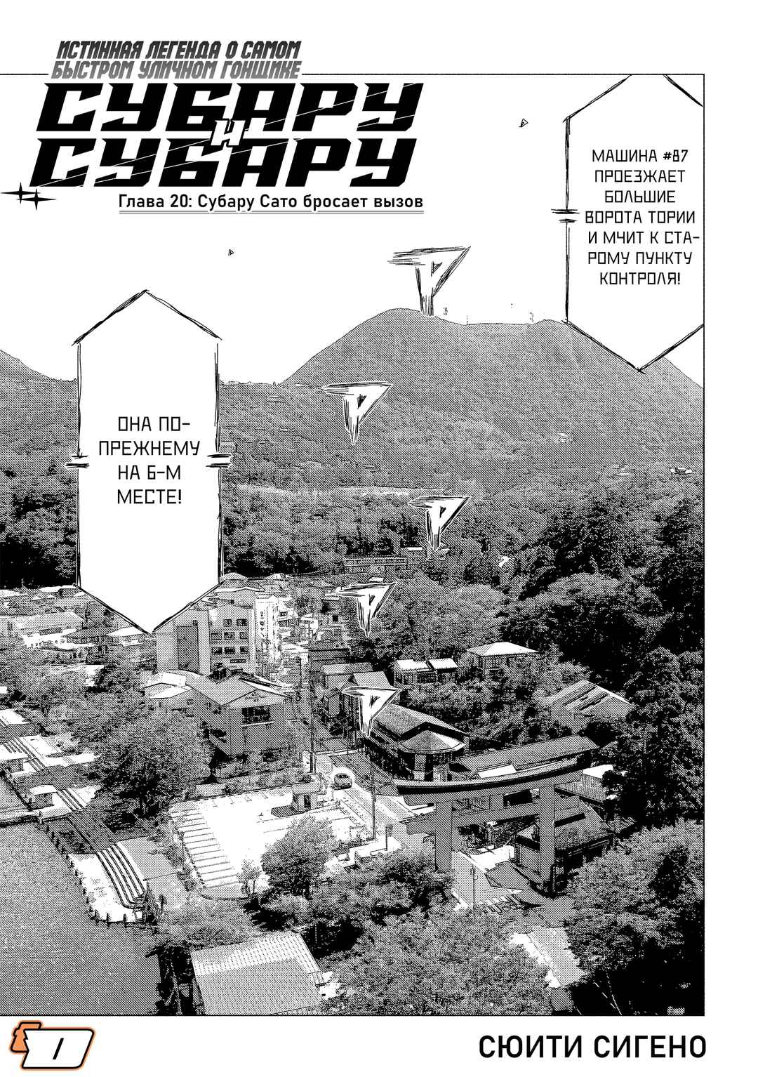 Subaru to Subaru Chapter 20 - Page 1