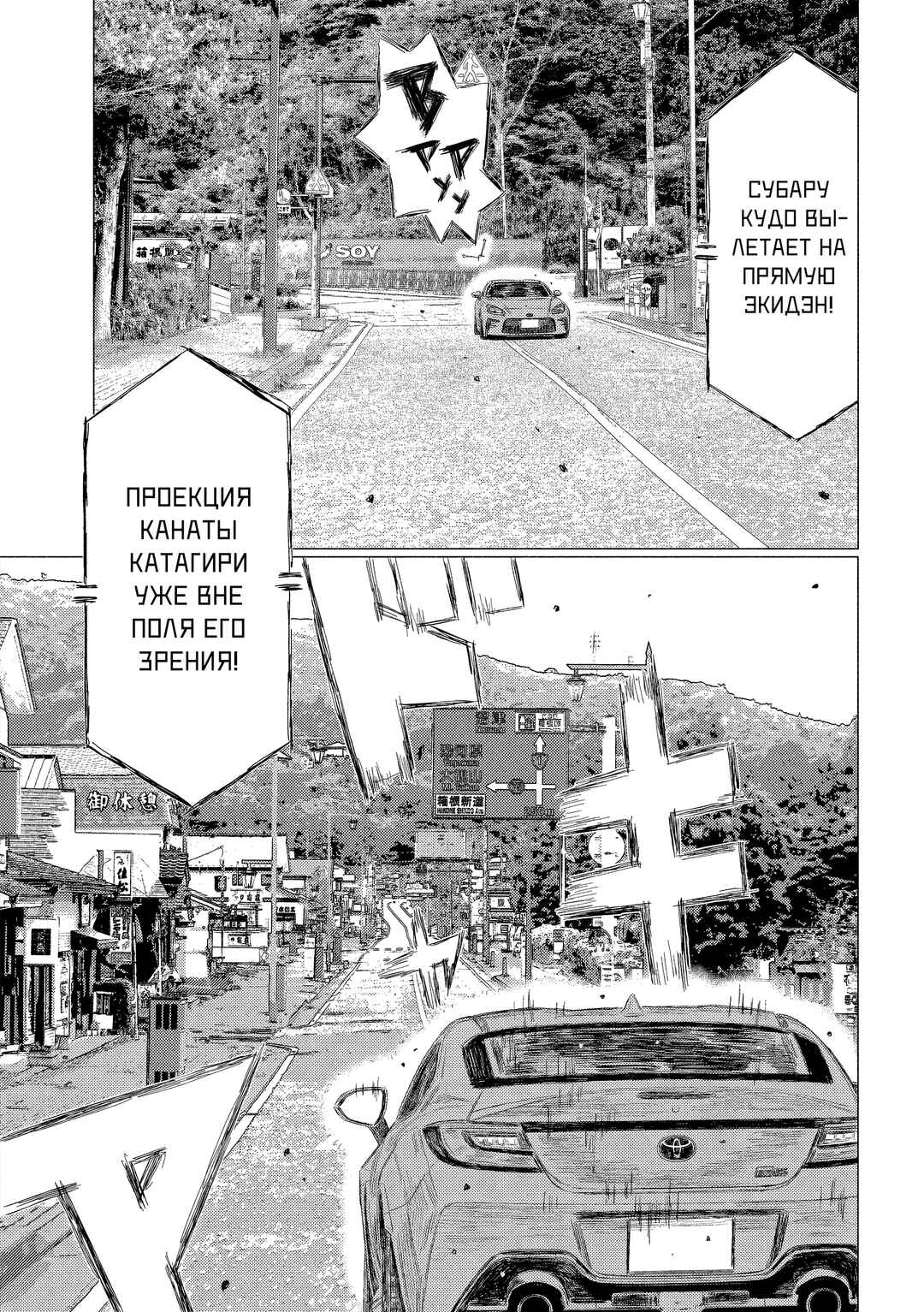 Subaru to Subaru Chapter 20 - Page 5