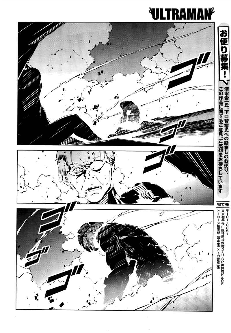 Ultraman Chapter 4 - Page 9