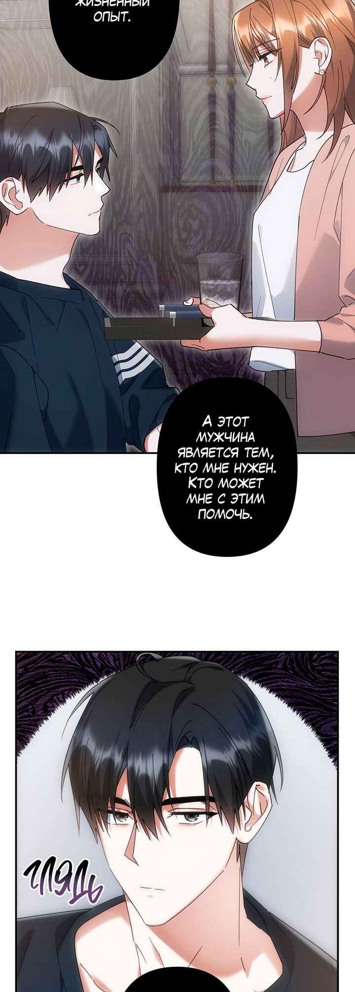 For the Shattered Things Chapter 2 - Page 25