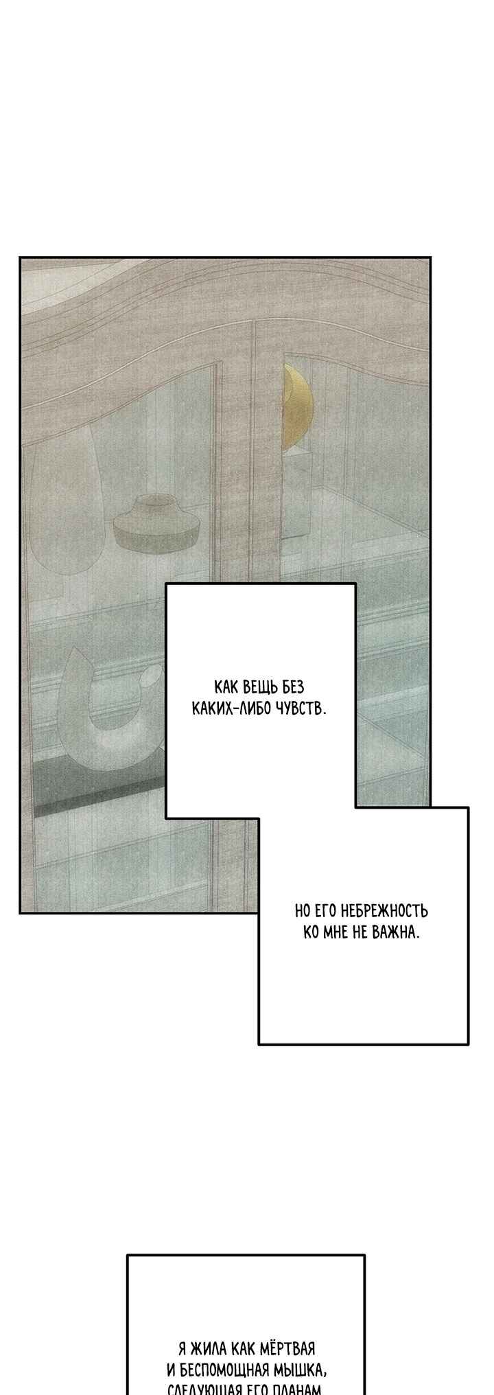 For the Shattered Things Chapter 2 - Page 30