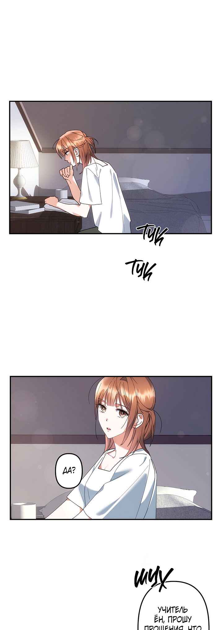 For the Shattered Things Chapter 2 - Page 33