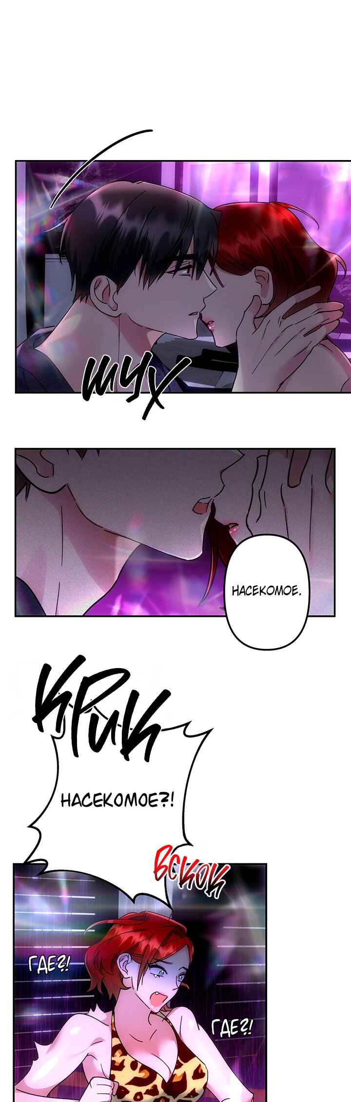 For the Shattered Things Chapter 2 - Page 44