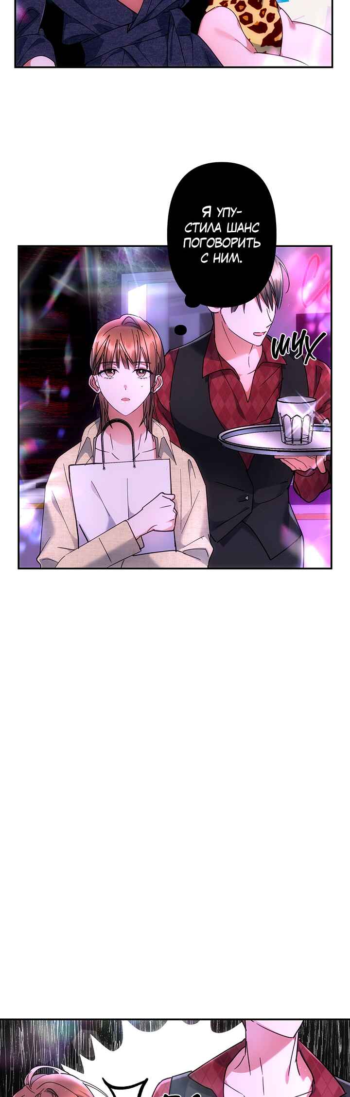 For the Shattered Things Chapter 2 - Page 46