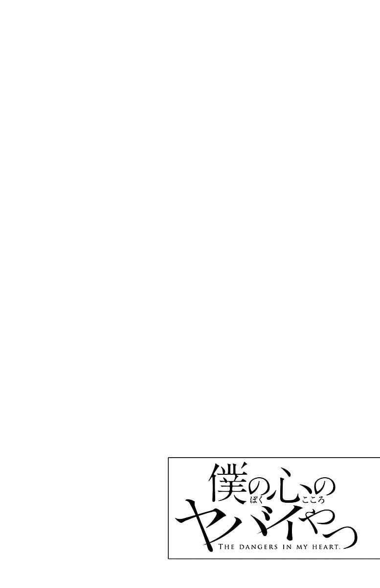 Boku no Kokoro no Yabai Yatsu Chapter 13 - Page 13