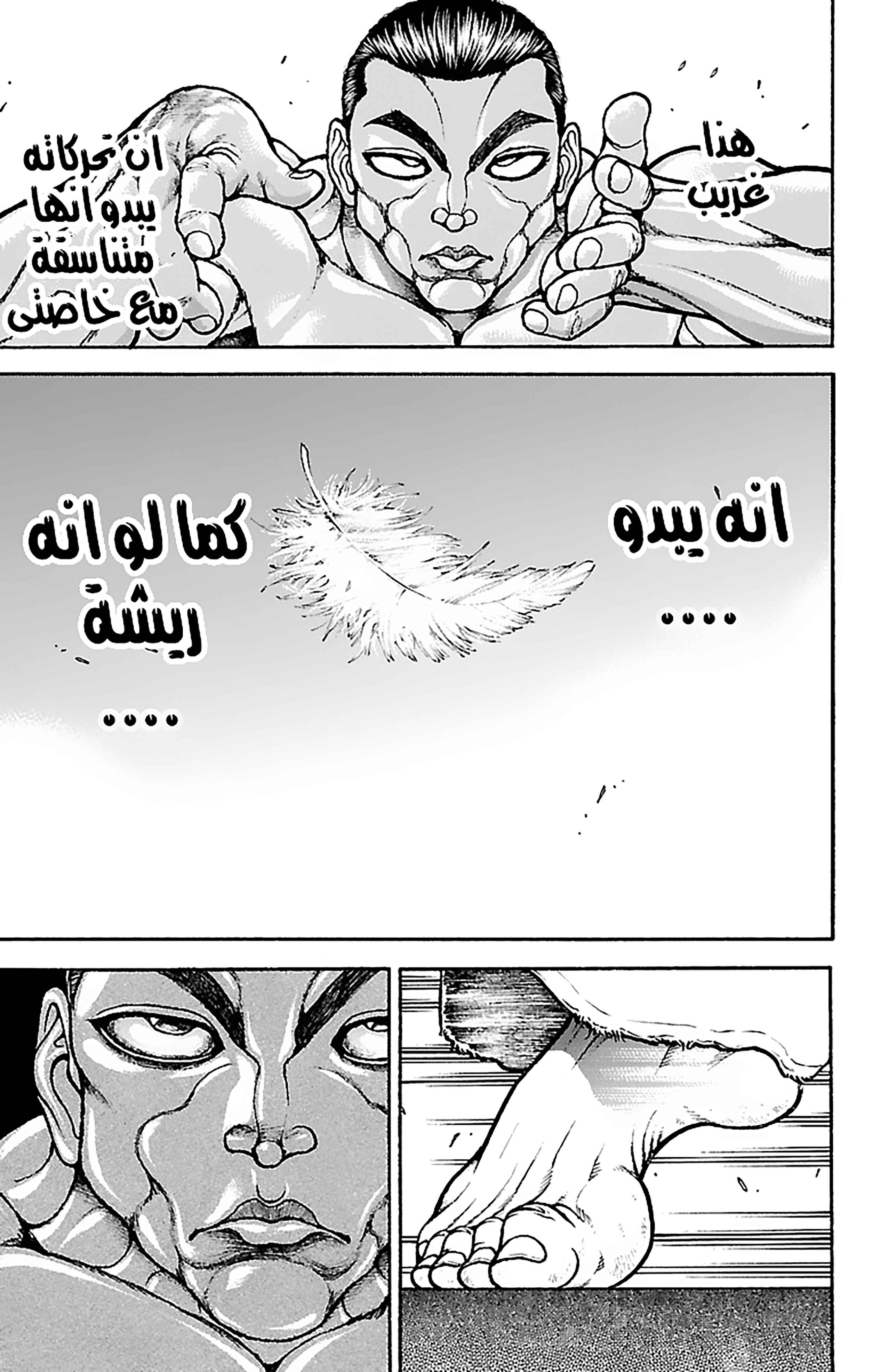Baki-Dou Chapter 45 - Page 16