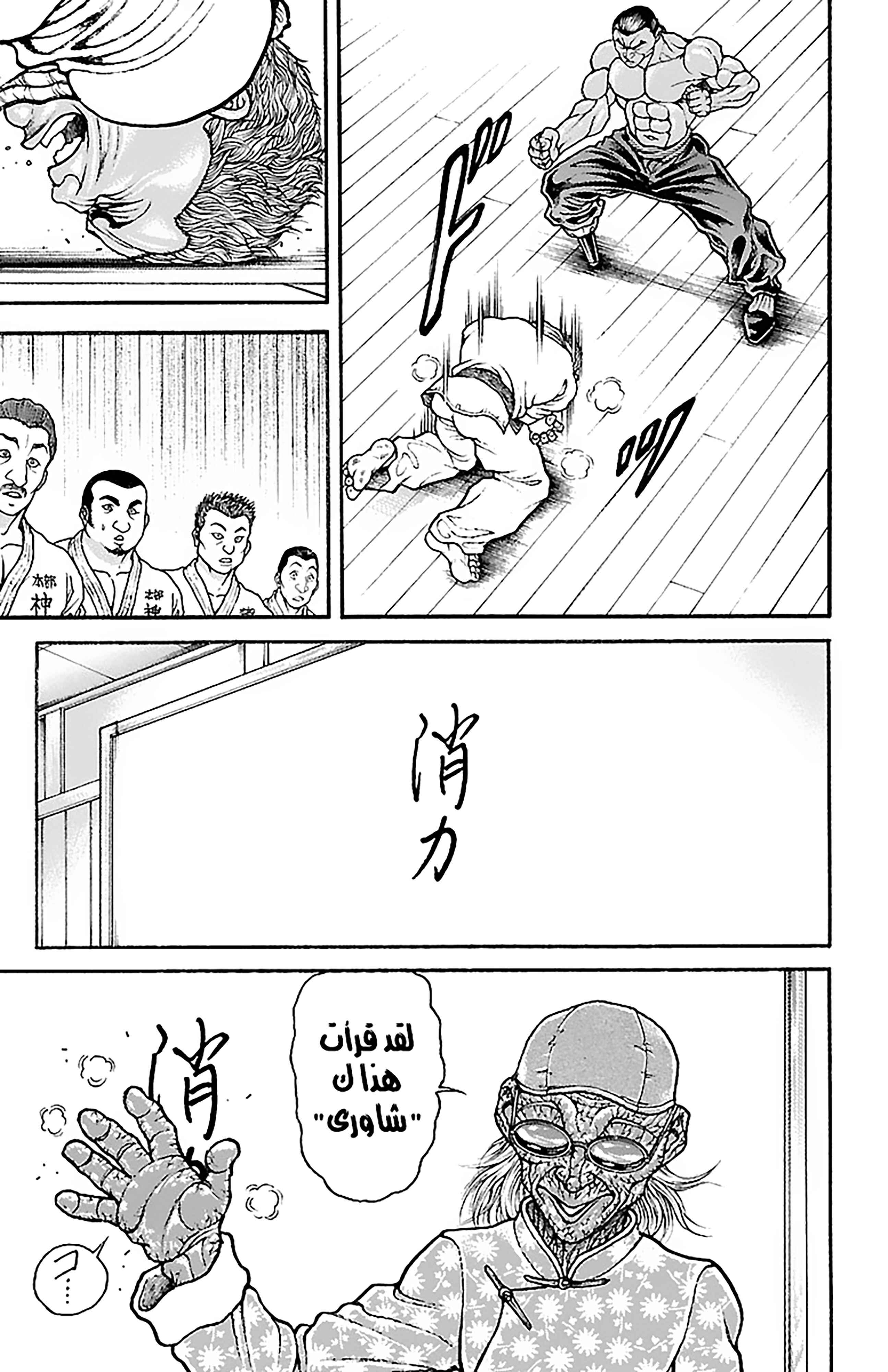 Baki-Dou Chapter 45 - Page 18