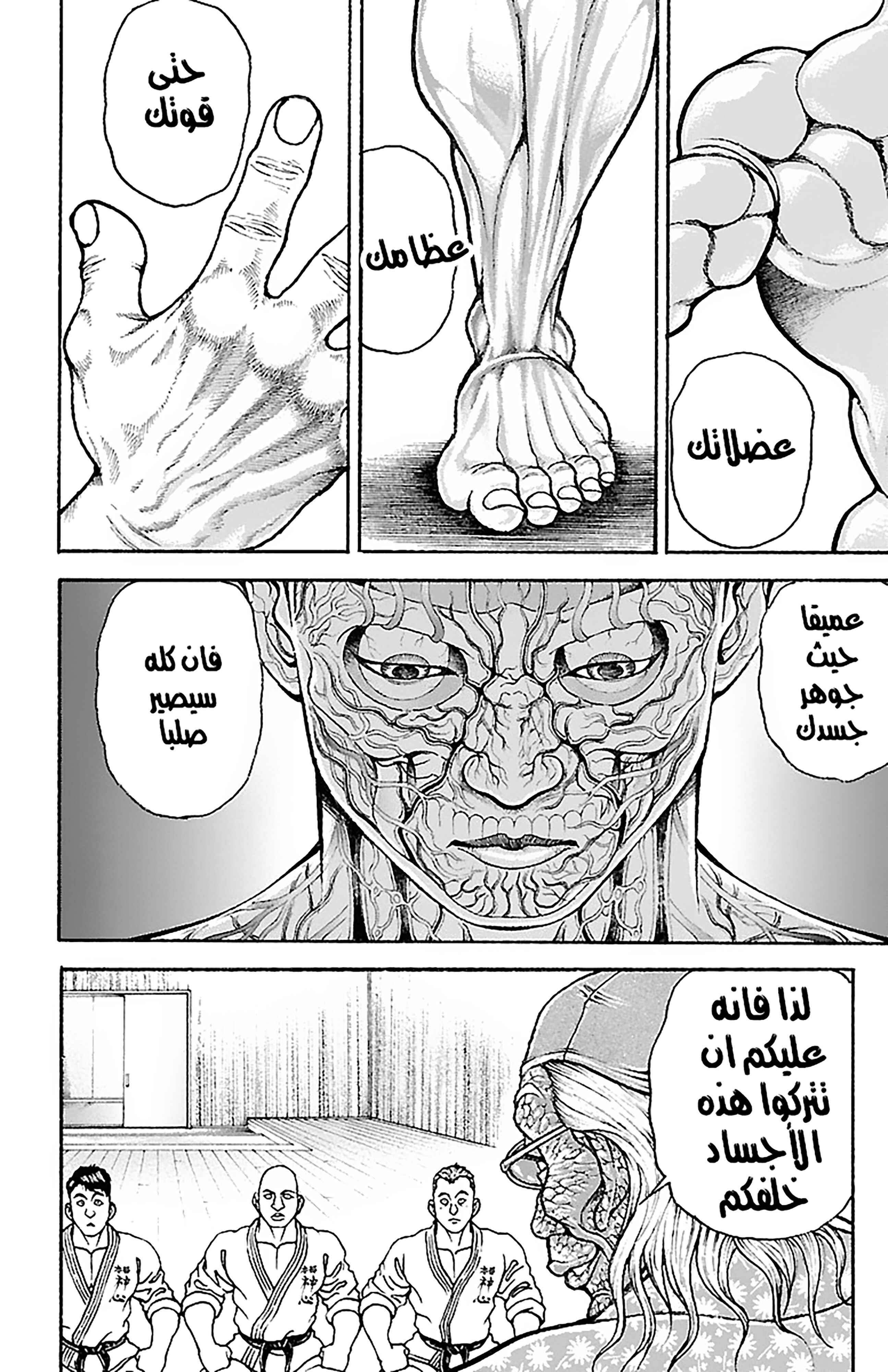 Baki-Dou Chapter 45 - Page 23