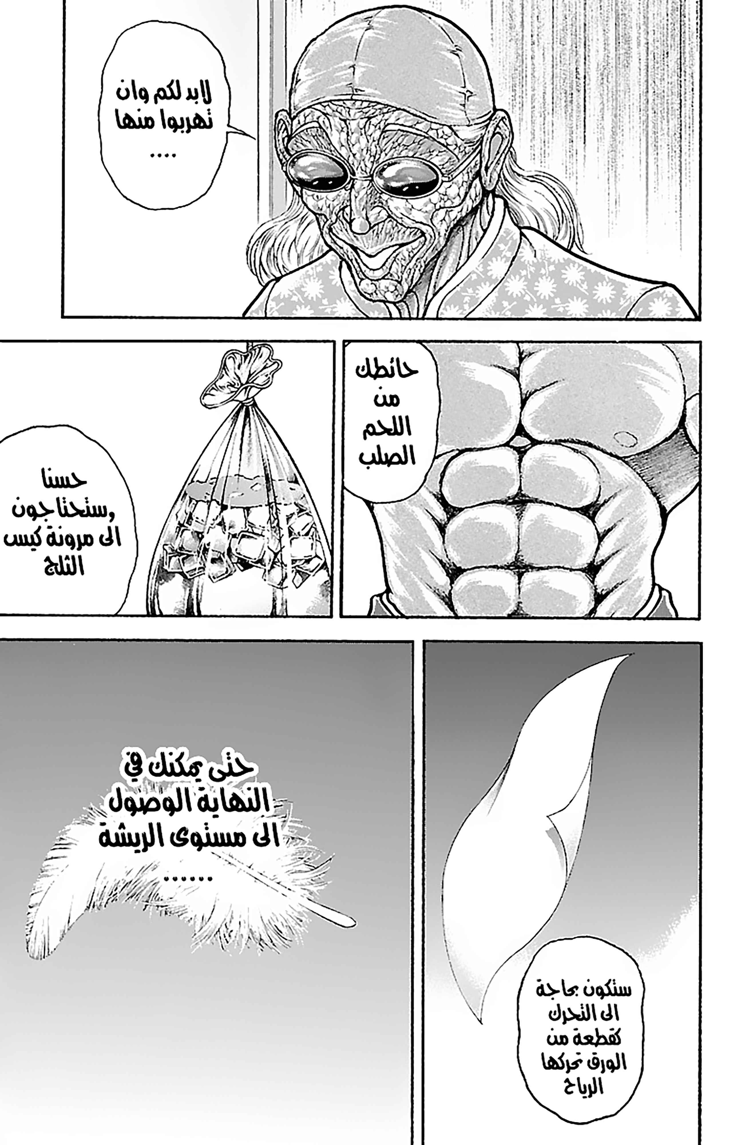 Baki-Dou Chapter 45 - Page 24